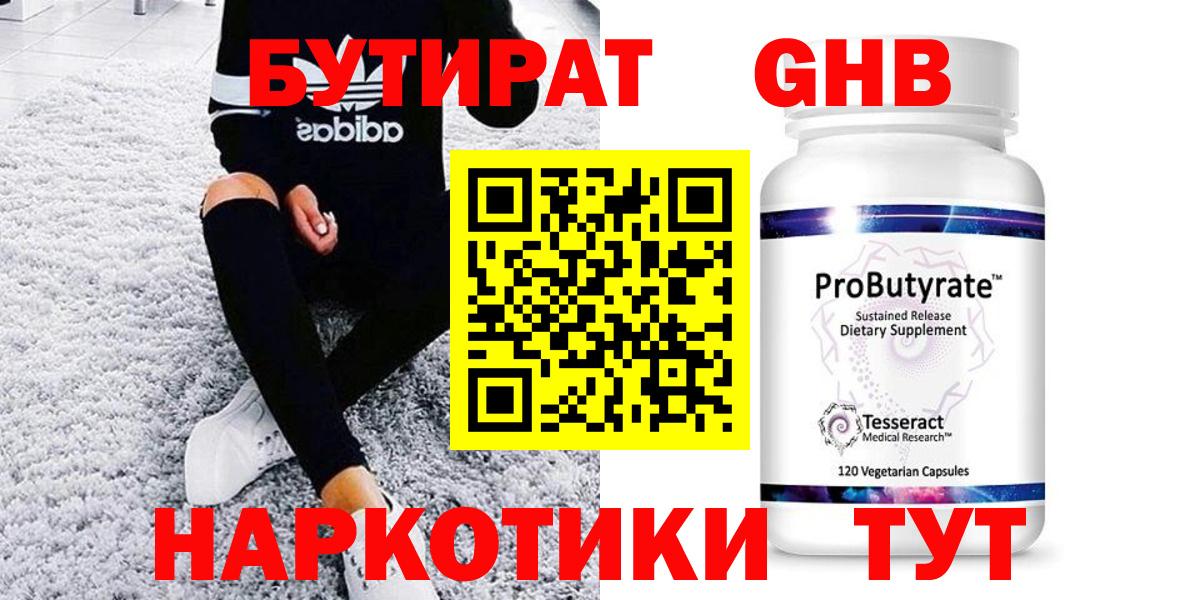 БУТИРАТ жидкий экстази Северодвинск