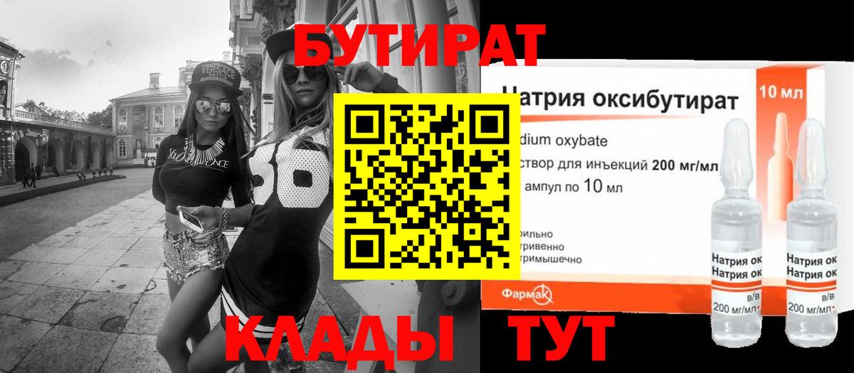 Бутират  Вход с VPN  Северодвинск  Бутират 1.4BDO 