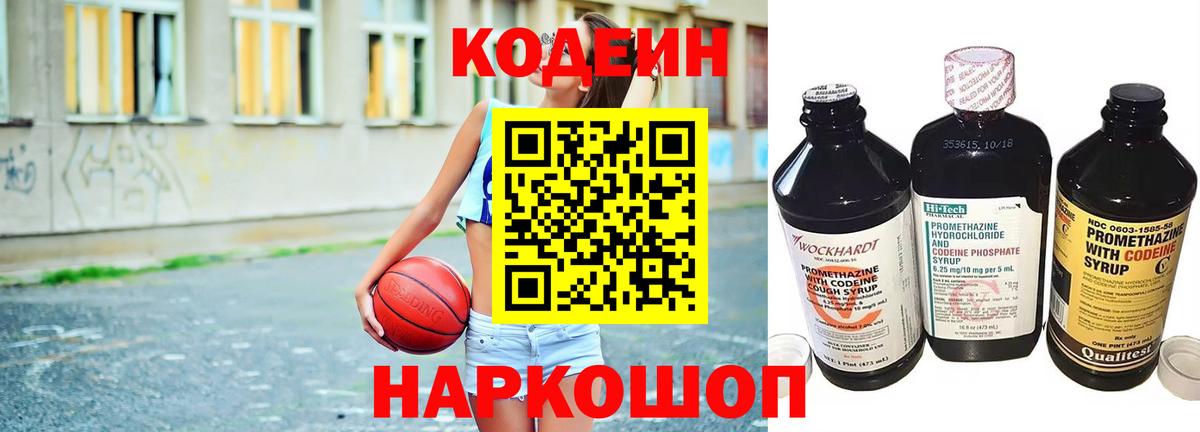 Кодеиновый сироп Lean Purple Drank Северодвинск