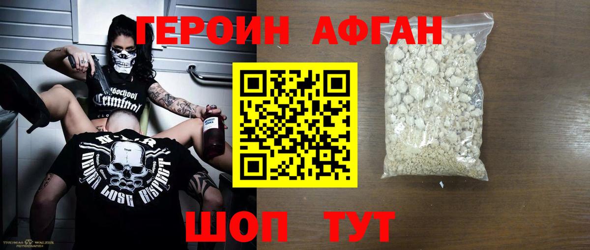 Героин афганец  Вход с VPN  Северодвинск 