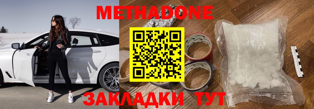 Метадон VHQ  МЕТАДОН мёд  Северодвинск  Вход с VPN 