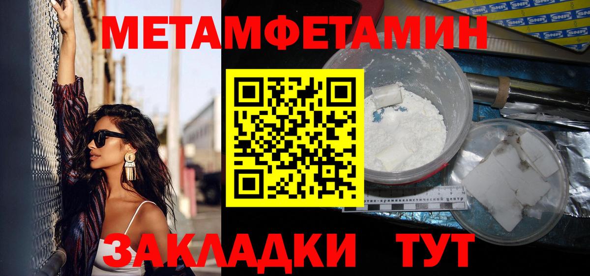 МЕТАМФЕТАМИН Methamphetamine Северодвинск