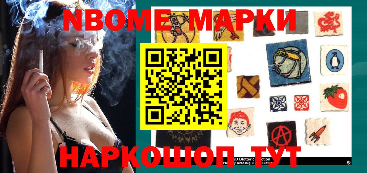 Марки NBOMe 1,5мг  Вход с VPN  Северодвинск 
